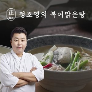 [시원하고 맑은 국!] 정호영의 복어 맑은탕 650g x 10팩 (총 6.5kg)