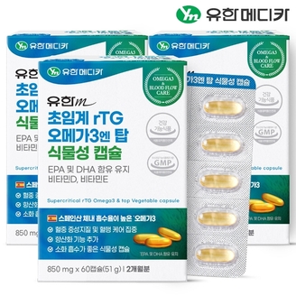 [유한메디카] 초임계 rTG 알티지 오메가3 엔 탑 식물성 캡슐 60캡슐x3개(6개월)