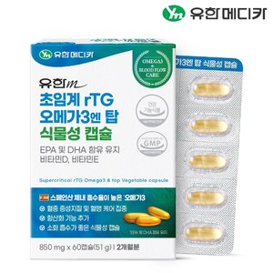 [6/3 단하루, 2세트 구매시 레몬즙 추가증정][유한메디카] 초임계 rTG 알티지 오메가3 엔 탑 식물성 캡슐 60캡슐x1개(2개월)
