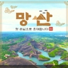 [참좋은여행] 망산/천저우+오지봉 5일 (아시아나항공 +VIP리무진버스 + 6대비경)