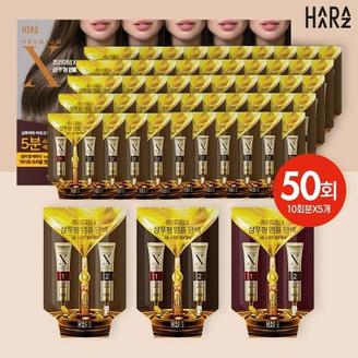 하라즈 앰플 염색제 50회분