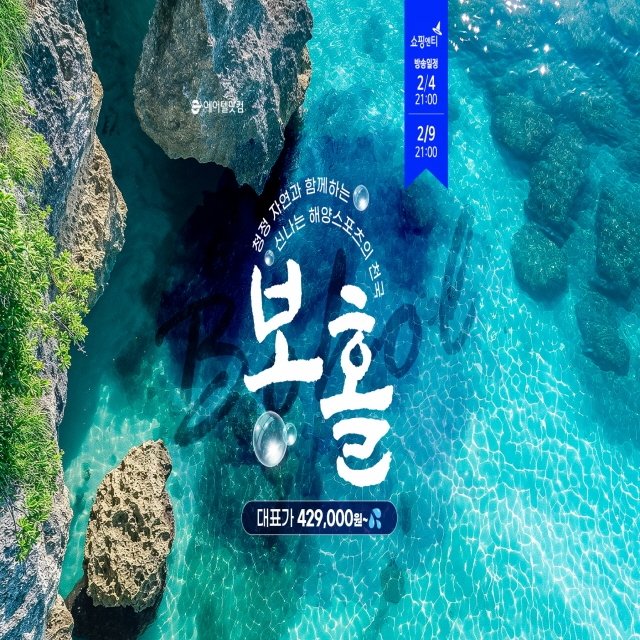 [슈퍼트래블] 에어텔닷컴 보홀 단독 방송! 얼리버드 파격 기획가!