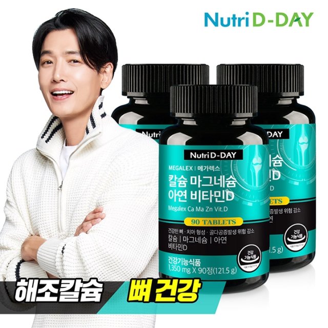 뉴트리디데이 메가렉스 칼슘 마그네슘 아연 비타민D 90정 x 3병 (총9개월분)