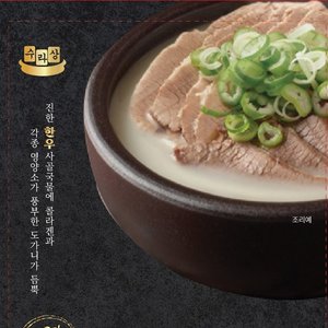 [궁중요리의 대가!!] 김하진의 수라상 한우도가니탕 700g x 10팩