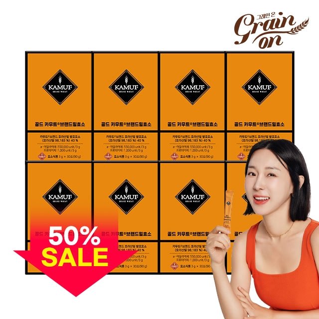 [50％세일] 골드 카무트 효소 8박스