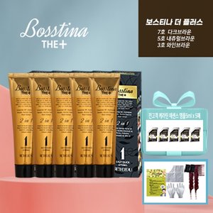 반값세일!! 보스티나 염색제본품 5개+빗 2개+앰플 5매