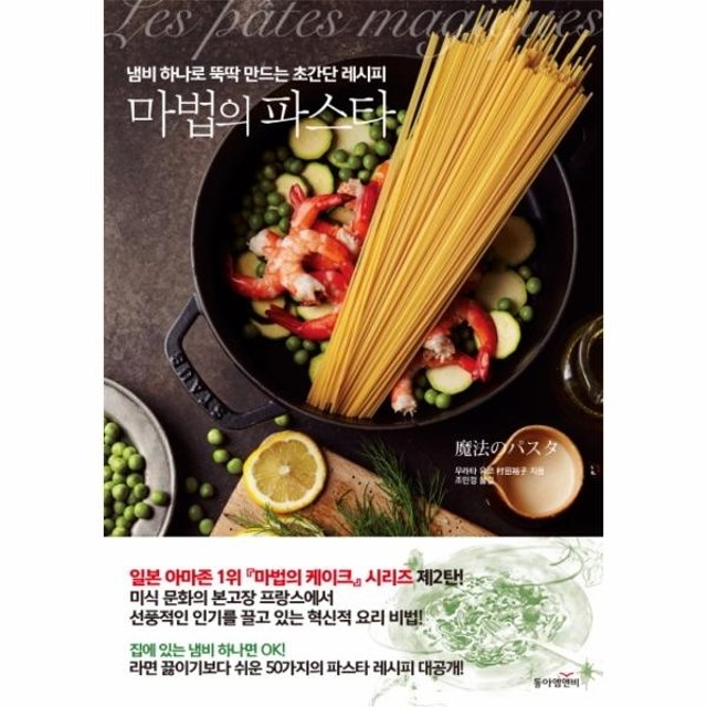 마법의 파스타 냄비 하나로 뚝딱 만드는 초간단 레시피