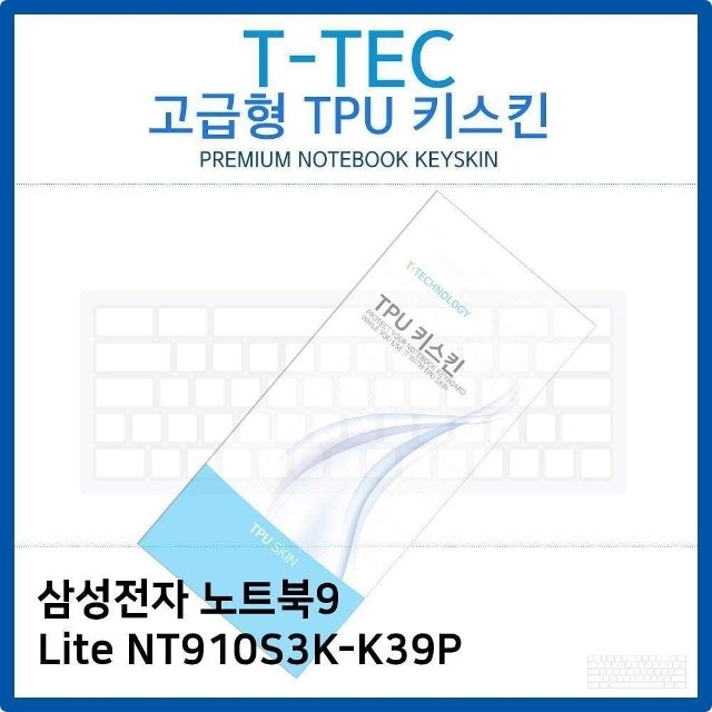 삼성 노트북9 Lite NT910S3K-K39P TPU키스킨(고급형) (W26B505)