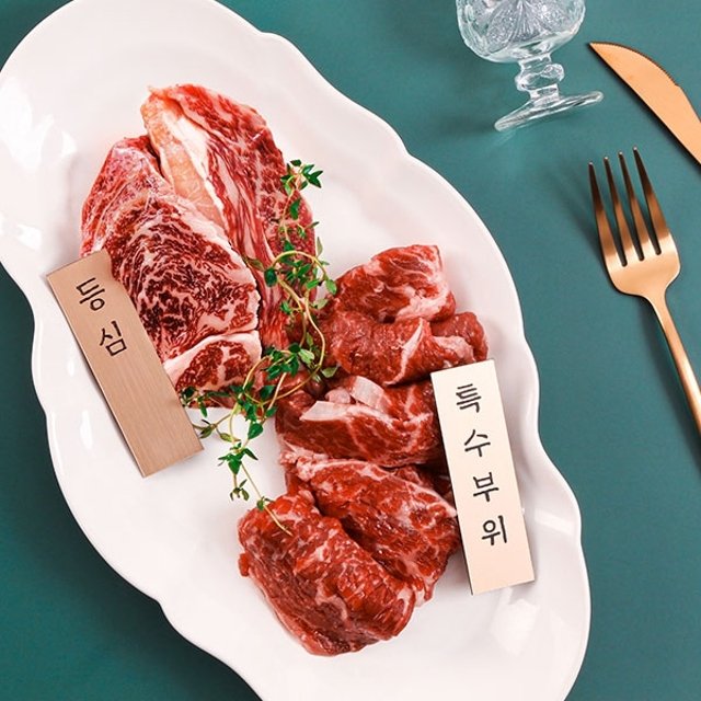 [넘버나인] 한우1등급 등심(200g)+한우1++등급 특수부위(400g)