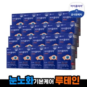 [이번달 중 단이틀] 종근당건강 아이클리어 루테인 20개월분
