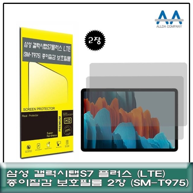 갤럭시탭S7 플러스 LTE(SM-T975)종이질감 보호필름2장 (W72E191)