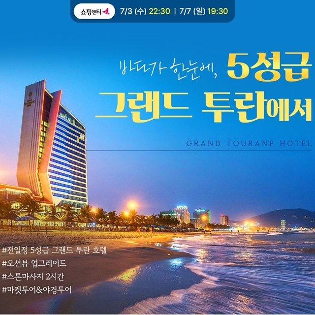 다낭/호이안 4일,5일(총200불 상당! 5성급 오션뷰룸UP+반나절자유시간+핵심관광)