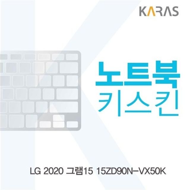 LG 2020 그램15 15ZD90N-VX50K 노트북키스킨 (W5A526C)