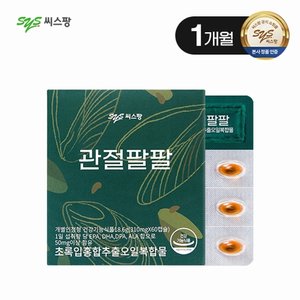 [씨스팡] 관절팔팔 60캡슐 (1개월분)