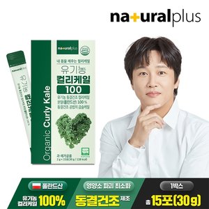내츄럴플러스 유기농 컬리케일 100 2g 15포 1박스 / 동결건조 곱슬케일 분말 가루 스틱