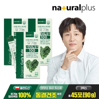 내츄럴플러스 유기농 컬리케일 100 2g 15포 3박스 / 동결건조 곱슬케일 분말 가루 스틱