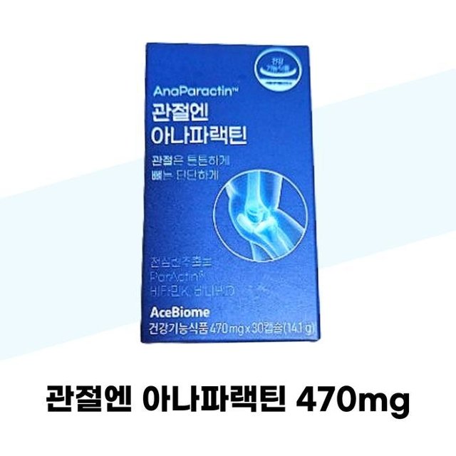 [아나파랙틴] 관절엔 아나파랙틴 470mg x 30캡슐 1박스 1개월분 천심련추출물