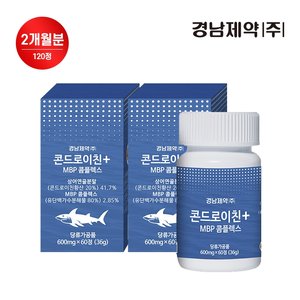 경남제약 콘드로이친+ MBP콤플렉스 2개월분 (2박스)