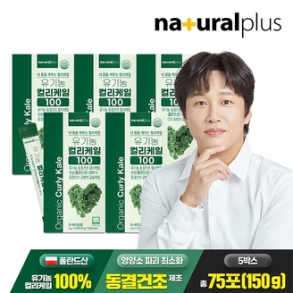 내츄럴플러스 유기농 컬리케일 100 2g 15포 5박스 / 동결건조 곱슬케일 분말 가루 스틱