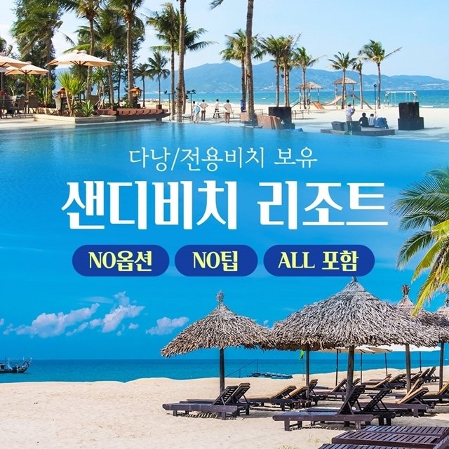 [NO가이드기사경비/NO선택관광 다낭호이안 4일, 5일]룸 업그레이드+반나절자유시간 2회+핵심관광