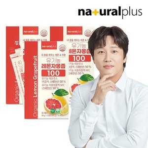 내츄럴플러스 유기농 레몬자몽즙 100 15포 3박스 / NFC착즙 100 레자몽