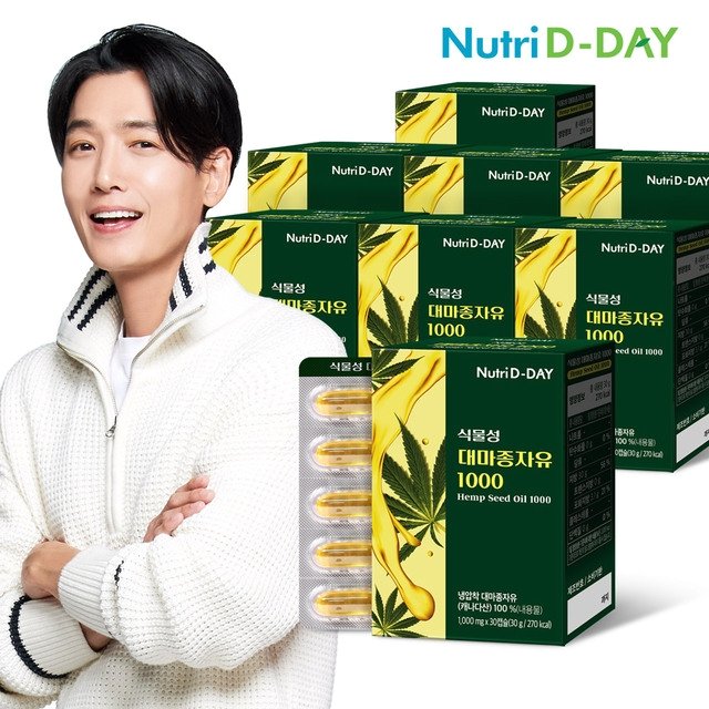 H뉴트리디데이 식물성 대마종자유 1000 8개월분