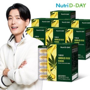 H뉴트리디데이 식물성 대마종자유 1000 8개월분