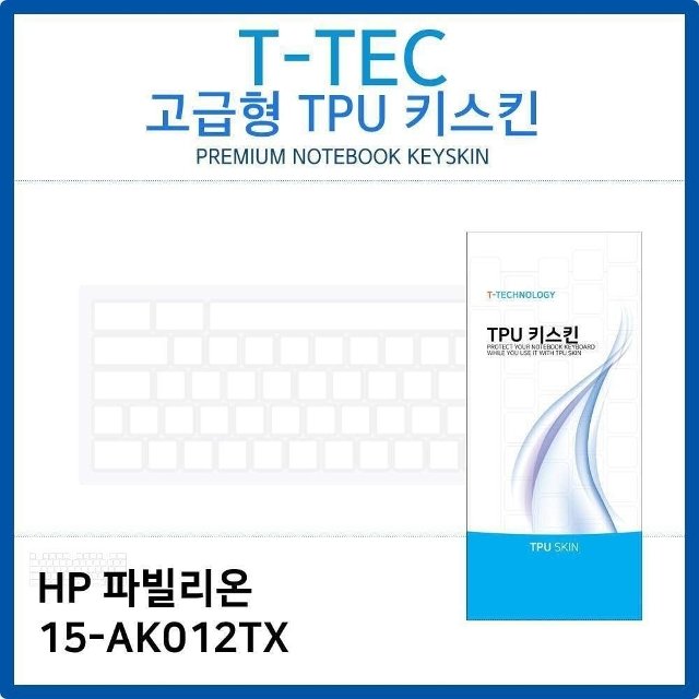 HP 파빌리온 15-AK012TX TPU키스킨(고급형) (W26C06A)