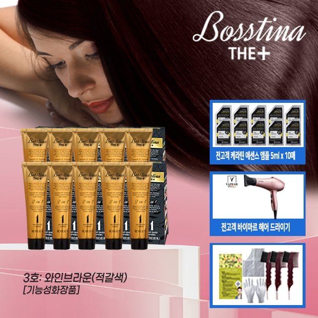 [전 구매 고객 드라이기 증정 ]보스티나 3분 염색제  10세트 