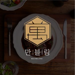[만블링] 한우 1++ 스테이크 150g X 5팩