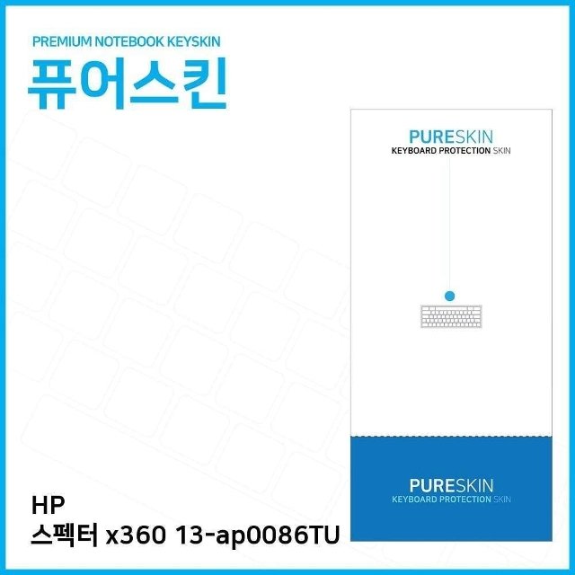 E.HP 스펙터 x360 13-ap0086TU 키스킨 (W2E5AE9)