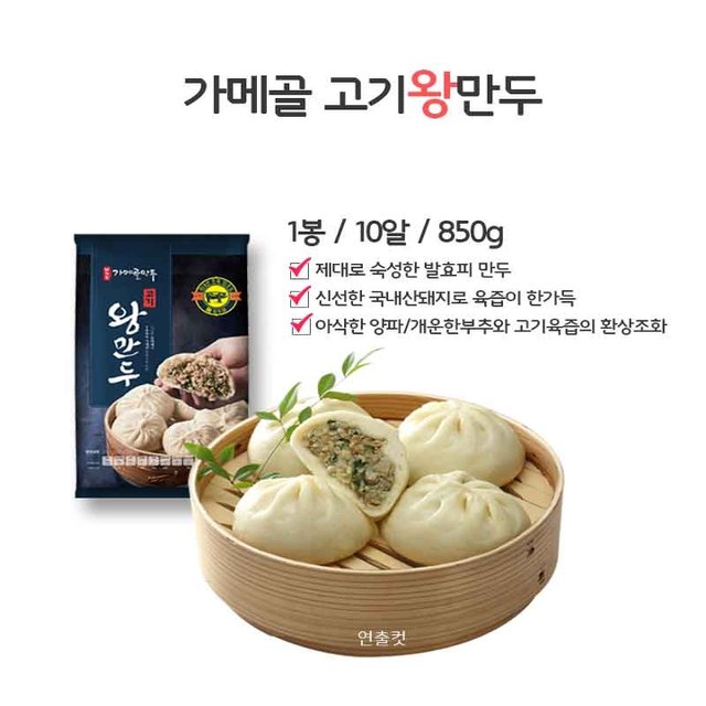  남대문가메골손만두 고기왕만두 850g x 2봉