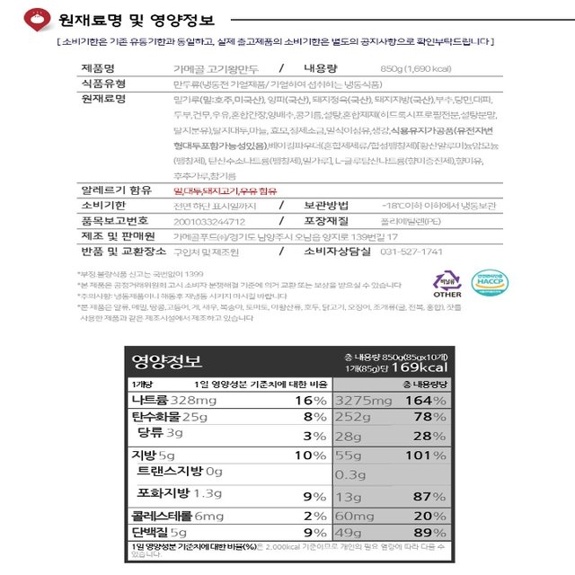  남대문가메골손만두 고기왕만두 850g x 2봉