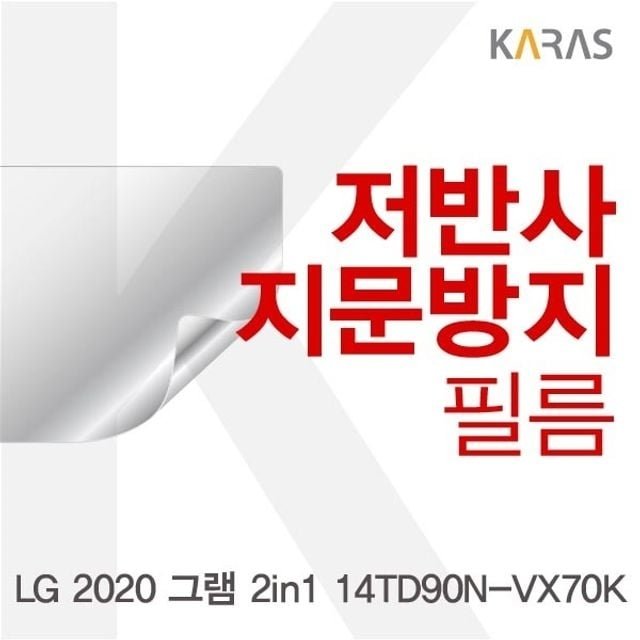 LG 2020 그램 2in1 14TD90N-VX70K 저반사필름 (W5D450D)