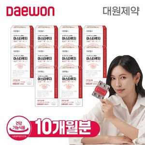 [50％세일] 대원제약 대원헬스 아스타루지 10개월분