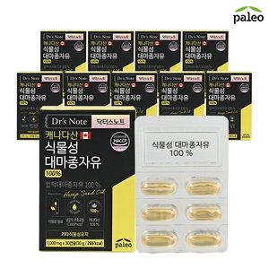 팔레오 식물성 대마종자유 10박스(10개월분)