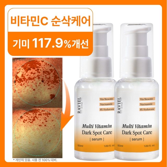 비타C 3일 잡티 17.4프로 순삭 톤업 세럼 잡티이별세럼+고농축 멀티비타민 기미 잡티 세럼 50ml 2개/ 비타민 C 고농축 잡티 순삭 케어