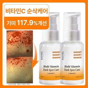 비타C 3일 잡티 17.4프로 순삭 톤업 세럼 잡티이별세럼+고농축 멀티비타민 기미 잡티 세럼 50ml 2개/ 비타민 C 고농축 잡티 순삭 케어