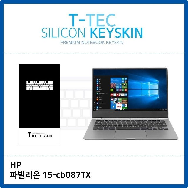 HP 파빌리온 15-cb087TX 키스킨 (W19D617)