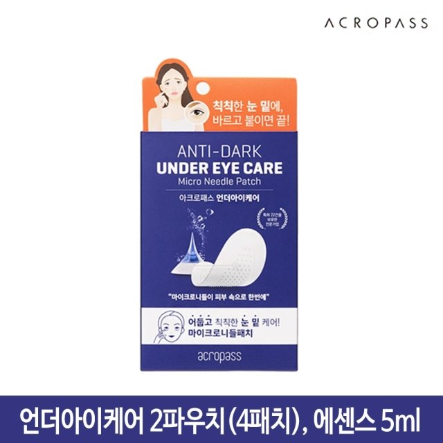 아크로패스 언더아이 패치 / 다크써클 개선