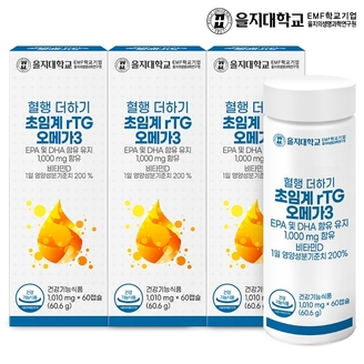 [을지대학교] 혈행 더하기 초임계 rTG 오메가3 60캡슐x3개(6개월분)