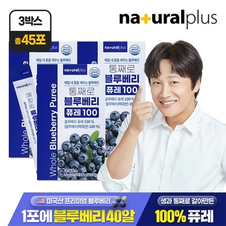 [총 45포] 내츄럴플러스 통째로 블루베리 퓨레 100 15포 3박스 / 미국산 안토시아닌 스틱 즙 주스