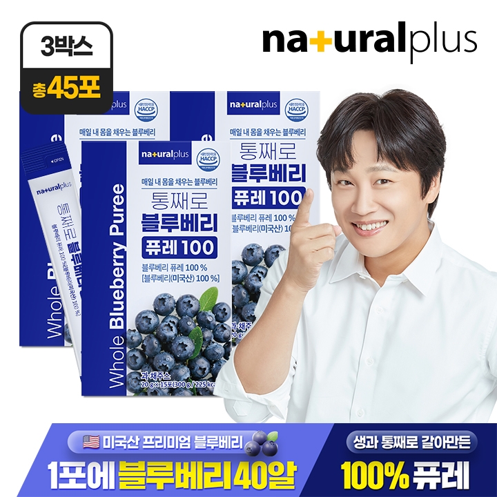 [총 45포] 내츄럴플러스 통째로 블루베리 퓨레 100 15포 3박스 / 미국산 안토시아닌 스틱 즙 주스