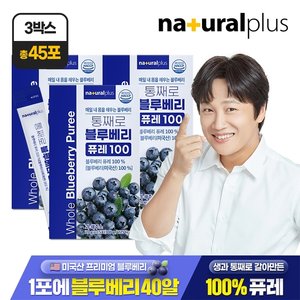 [총 45포] 내츄럴플러스 통째로 블루베리 퓨레 100 15포 3박스 / 미국산 안토시아닌 스틱 즙 주스