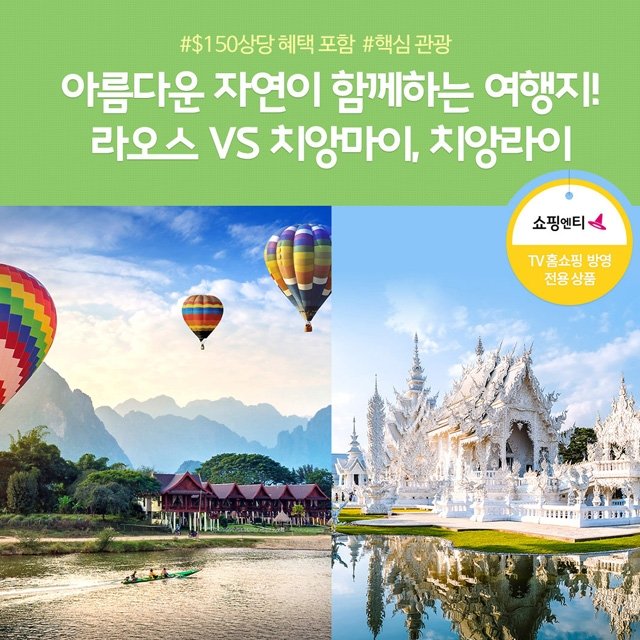 [노랑풍선] 라오스 VS 치앙마이 5일/6일