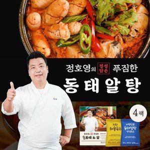 정호영의 정성담은 푸짐한 동태알탕 4팩