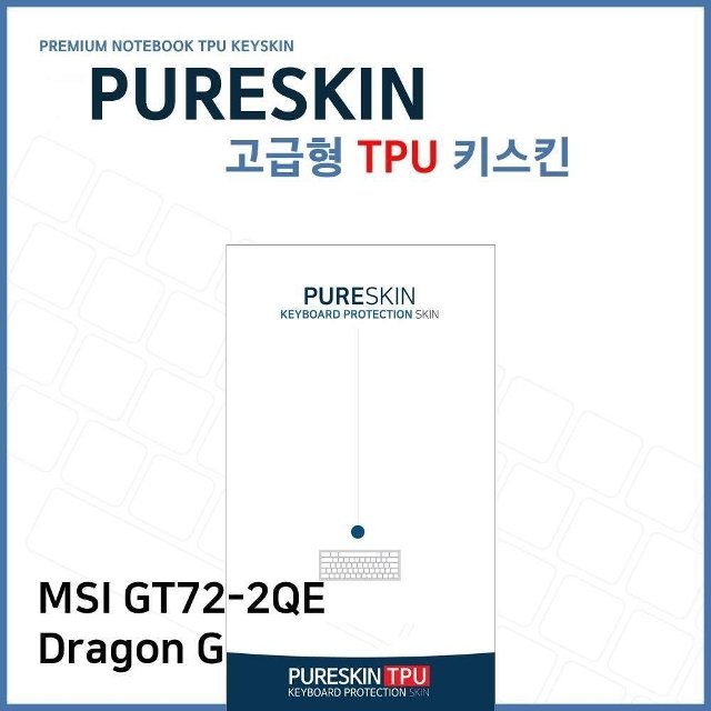E.MSI GT72-2QE Dragon G 노트북 TPU 키스킨 (고급형) (W271BAD)