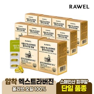로엘 식물성 엑스트라버진 스페인산 올리브오일 캡슐 30캡슐 x 10박스