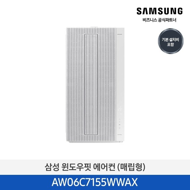 [Samsung] 삼성 BESPOKE 윈도우핏 창문형 에어컨 AW06C7155WWAX