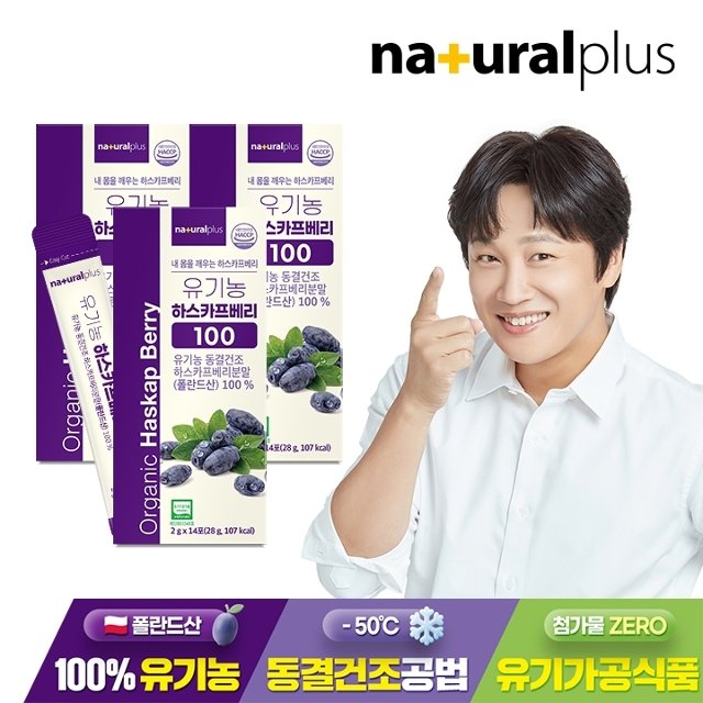 내츄럴플러스 유기농 하스카프베리 100 동결건조 분말 14포 3박스 / 폴란드산